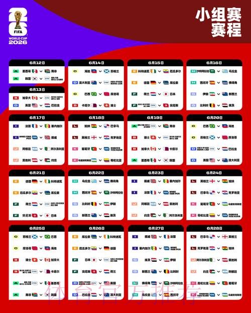 2026世界杯比赛时间高清版高清直播实时查看